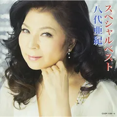 八代亜紀　●「心をつなぐ１０円玉 」●B2サイズ非売品ポスター 2025年最新】八代亜紀心をつなぐ10円玉の人気アイテム - メルカリ