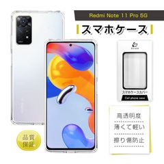 Redmi Note 11 Pro 5Gスマホケース ケースカバー ソフト TPUケース クリア 保護ケース 耐衝撃 耐摩擦 スクラッチ防止 黄変防止 柔らかい 柔軟 全面保護 変形しにくい 防水防滴 TPU素材 着脱簡単