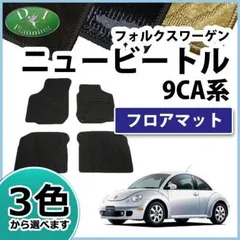 2024年最新】ニュービートル フロアマットの人気アイテム - メルカリ