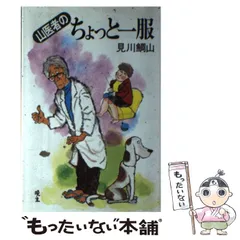 2024年最新】見川鯛山の人気アイテム - メルカリ