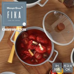 FIKA セラミック キャセロール22cm（両手鍋） ミッドナイトグリーン【新品・未使用】