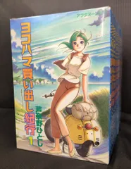 ヨコハマ買い出し紀行 全14巻 完結 芦奈ひろし アフタヌーンKC ヨコハマ買い出し紀行 全14巻 完結 芦奈ひろし アフタヌーンKC