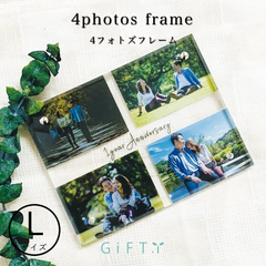 アクリルボード 4photoデザイン【Lサイズ】写真立て 誕生日 父の日 お祝い