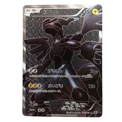ポケモンカードゲーム　ポケカ　ゼクロム　SR ホワイトコレクション Amazon.co.jp: ポケモンカード BW1 【ゼクロム】【SR