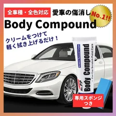 車のキズ消し 傷消し 傷隠し コンパウンド 汚れ キズ補修 サビ取り 車用品のサムネイル