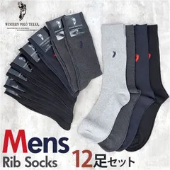 ☆ 紳士 リブカジュアルソックス/アソート 靴下 メンズ 12足組 ソックス 靴した カジュアルソックス くつ下 紳士靴下 クルーソックス 紳士用 メンズソックス セット おしゃれ 25～27cm くつした オシャレ シンプル ブランド ポロ レッグウェア