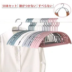 【50本セット】跡がつかないハンガー プラスチック ハンガー すべらない おしゃれ アーチハンガー 物干しハンガー 洗濯ハンガー 滑りにくい 滑り止め 型崩れ防止 変形にくい 跡がつかない 収納 衣類#sour3781