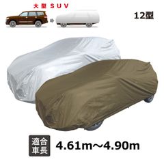 車 カバー 車カバー ボディーカバー カーカバー 自動車 撥水 ボディカバー 軽量 簡単 黄砂 花粉 紫外線 UV 酸性雨 樹液 夜露 大気汚染 排ガス いたずら 車上荒らし 盗難 防止 強風対策 JB12
