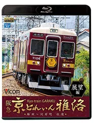 阪急電車】HPTメッセンジャーバッグ&京トレイン雅楽リアル電車型