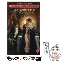 2024年最新】バーバラ·カートランドの人気アイテム - メルカリ