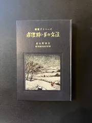 2025年最新】宮沢賢治 注文の多い料理店 復刻の人気アイテム