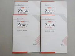 2025年最新】z会 東大の人気アイテム - メルカリ