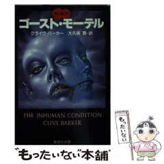 2025年最新】クライブバーカーの人気アイテム - メルカリ