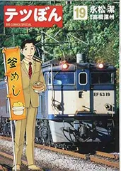 2026年最新】テツぼん の人気アイテム - メルカリ