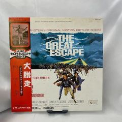 「大脱走 オリジナルサウンドトラック」　エルマー・バーンスタイン　アナログレコード　国内盤