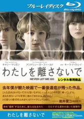 Amazon.co.jp: わたしを離さないで [DVD] : キャリー・マリガン