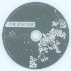 2025年最新】伊東歌詞太郎の人気アイテム - メルカリ