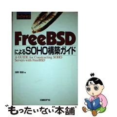 2023年最新】FreeBSDの人気アイテム - メルカリ