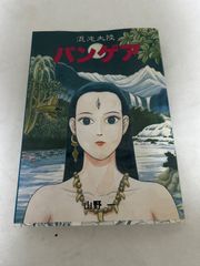 アルカサル-王城外伝 1 プリンセス ス 青池 保子 - メルカリ