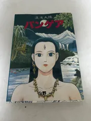 2025年最新】山野一の人気アイテム - メルカリ