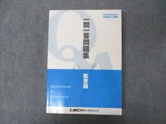 2023年最新】lec 一問一答 会計士の人気アイテム - メルカリ