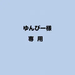 ゆんぴー様専用★ニット生地