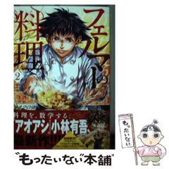 [非売品] フェルマーの料理 複製原画 10枚セット 非売品] フェルマーの料理 複製原画 10枚セット