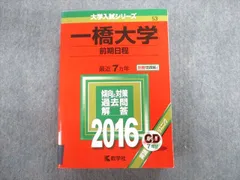 一橋大の世界史・国語・数学・英語 20カ年　最新年度　未使用 一橋大の世界史20カ年［第6版］ (難関校過去問シリーズ) | 鳴海