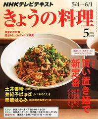 2023年最新】NHK 今日の料理の人気アイテム - メルカリ