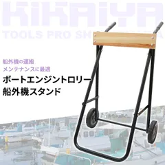 2025年最新】船外機 スタンドの人気アイテム - メルカリ
