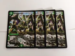 邪帝類五龍目ドミティウス DS 初期 4枚セット