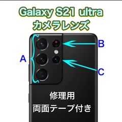 Galaxy S21 ultra カメラレンズ　デザインナイフ付き