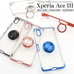 新品■Xperia Ace III SO-53C/SOG08/Y!mobile/UQ mobile専用スマホリング付きメタルカラーバンパーソフトクリアケース・SO53C so53c sog08 so-53c moacのサムネイル