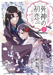 【美品】死神に嫁ぐ日 全巻セット コミック】死神に嫁ぐ日(全14巻)セット | 全巻セットまとめ買い