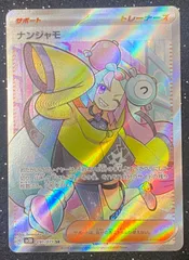 【ポケカ】ナンジャモ SR [sv2D 091/071](スカーレット&バイオレット「クレイバースト」)