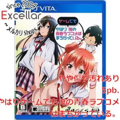 [bn:14] やはりゲームでも俺の青春ラブコメはまちがっている。　PS Vita