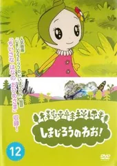 2025年最新】しまじろうのわお! 1 [レンタル落ち]の人気アイテム
