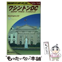 2024年最新】地球の歩き方B08の人気アイテム - メルカリ