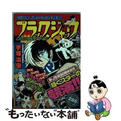 2023年最新】秋田書店 ブラックジャックの人気アイテム - メルカリ