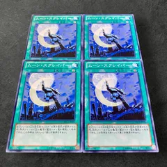 a110【遊戯王】ムーン・スクレイパー　4枚セット