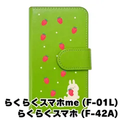 【新品未使用】らくらくスマートフォン F-42A me F-01L スマホケース 手帳型 (色：グリーン×柄：うさぎとイチゴ)moimoikka ウサギ 動物 flip2-f01l-gr-20140