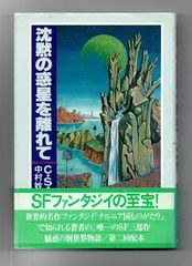 古書・古本】ヨーガ革命 ３ 精神実践篇☆飯島貫実（日貿出版社