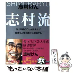 2024年最新】志村流の人気アイテム - メルカリ