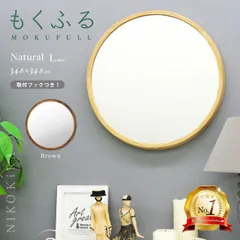 鏡 壁掛け ウォールミラー トイレ 鏡 壁掛け鏡 壁掛けミラー 鏡 壁掛け おしゃれ 丸 丸い 鏡 丸いミラー 丸鏡 もくふる L ナチュラル 35cm 軽量 軽い 洗面所 メイク鏡 北欧風 玄関 丸型 木製 フレーム 木 無垢材 木枠ミラー 日本製 あす楽
