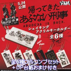帰ってきたあぶない刑事　コマフィルム風チャーム　6種セット gK2gBqYL3STvmhoRQ7vCQ8.jpg@jpg