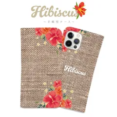 全機種対応 手帳型 スマホケース ハイビスカス プルメリア 花柄 ハワイアン 沖縄 フラワー iPhone アンドロイド AQUOS Galaxy Xperia Google Pixel arrows OPPO ケース カバー 折りたたみ