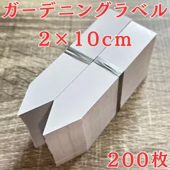 園芸 ラベル ガーデニング ネーム プランツ プレート 200 アガベ ホワイト