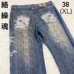 【絡繰魂】KARAKURI デニムパンツ　ワイド　和柄　総柄　龍　刺繍　パイソン 蛇　シルバー　サイズ38(XL)
