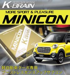 キャスト ターボ用 K-BRAIN MINICON　ミニコン