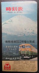 時刻表　1968.4.27現在　静岡鉄道管理局